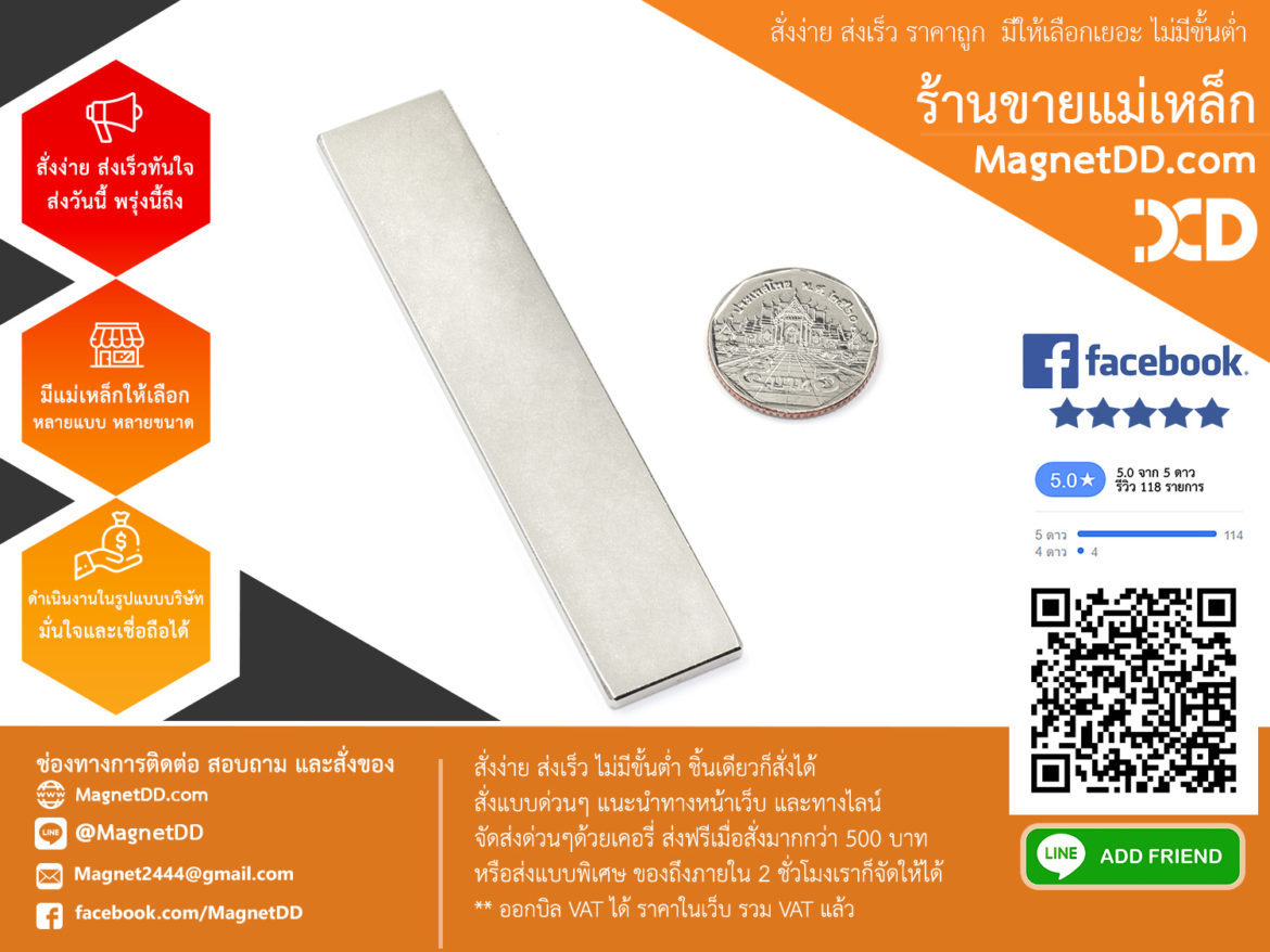 แม่เหล็กราคาส่ง แม่เหล็กแรงสูง Neodymium ขนาด 100mm x 20mm x 3mm